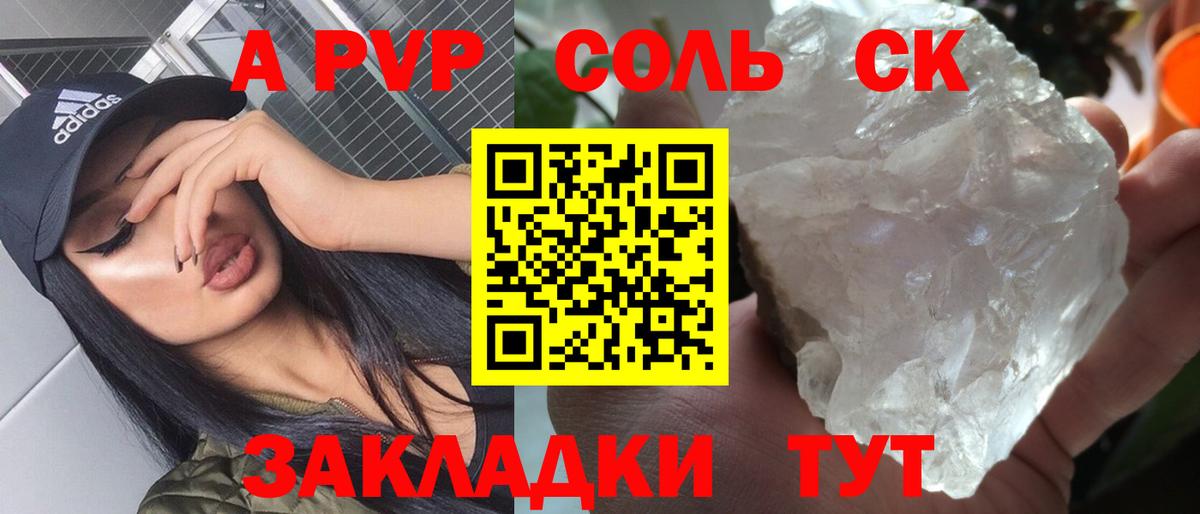 Alpha PVP кристаллы  A PVP кристаллы  где можно купить наркотик  Вход с VPN  Красногорск 
