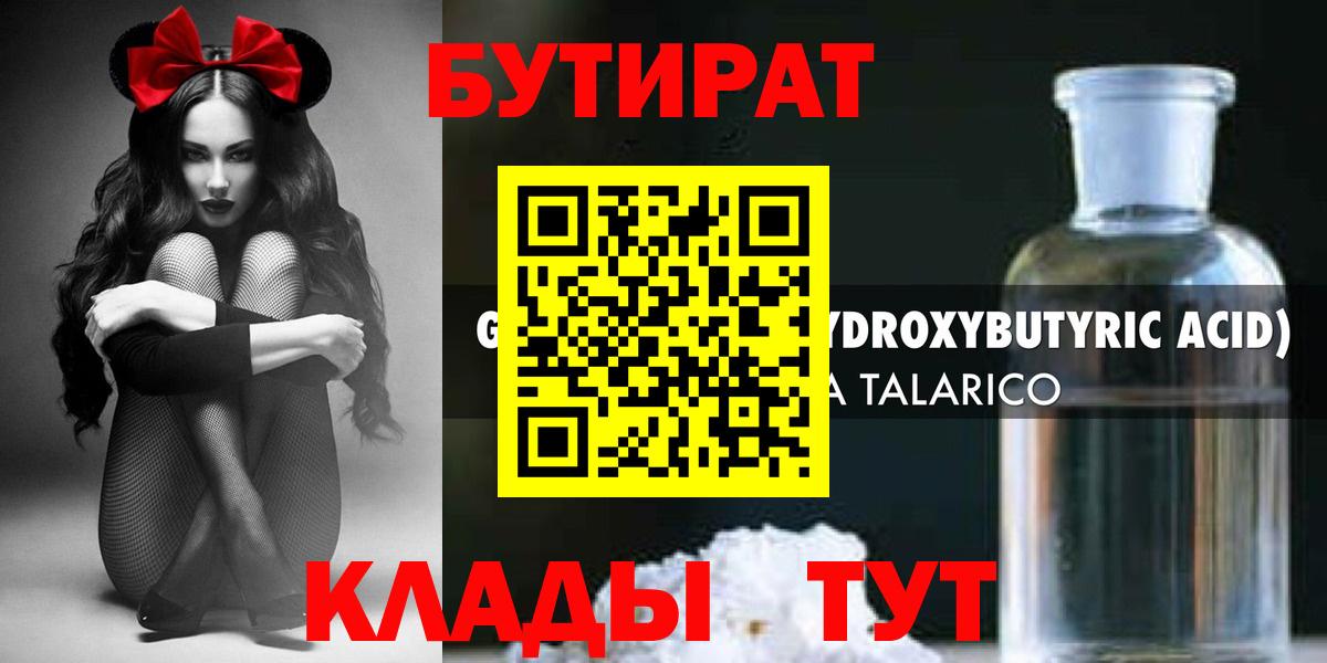 Бутират бутандиол Красногорск