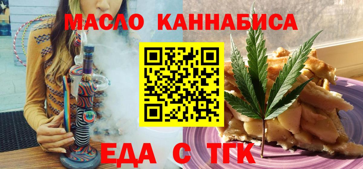 Красногорск  Еда ТГК конопля  Вход с VPN 