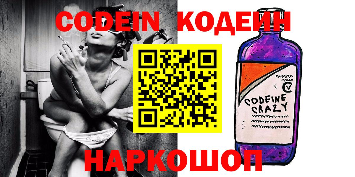 Красногорск  Codein напиток Lean (лин)  Вход с VPN  Кодеин напиток Lean (лин) 
