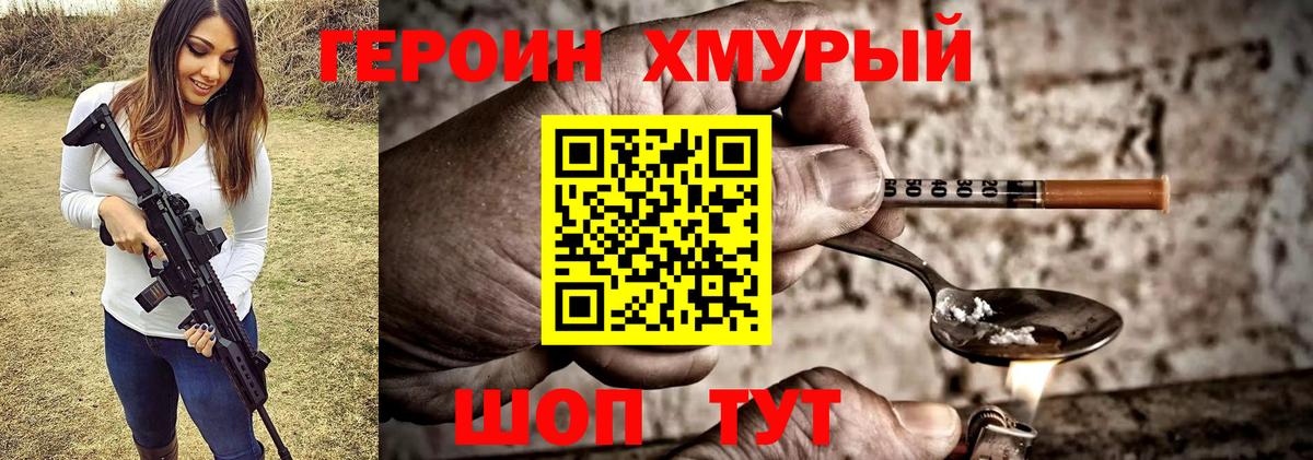 Героин  ГЕРОИН гречка  Вход с VPN  Красногорск 