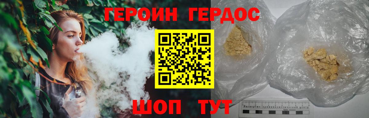 ГЕРОИН белый Красногорск