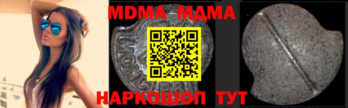 MDMA кристаллы Красногорск