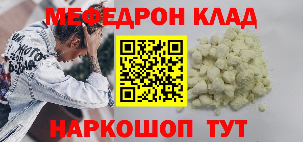 Мефедрон мука Красногорск